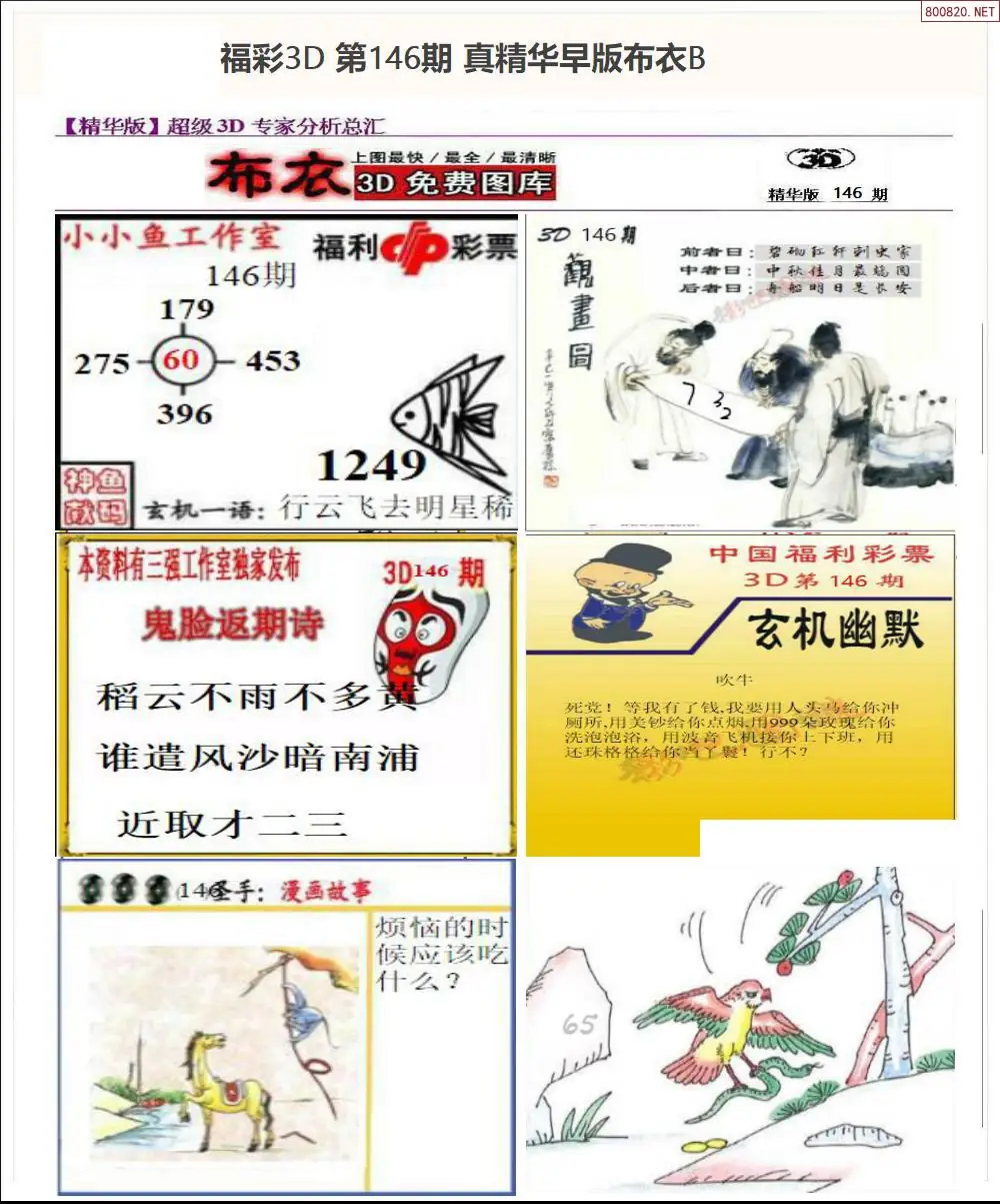 真精华早版布衣B