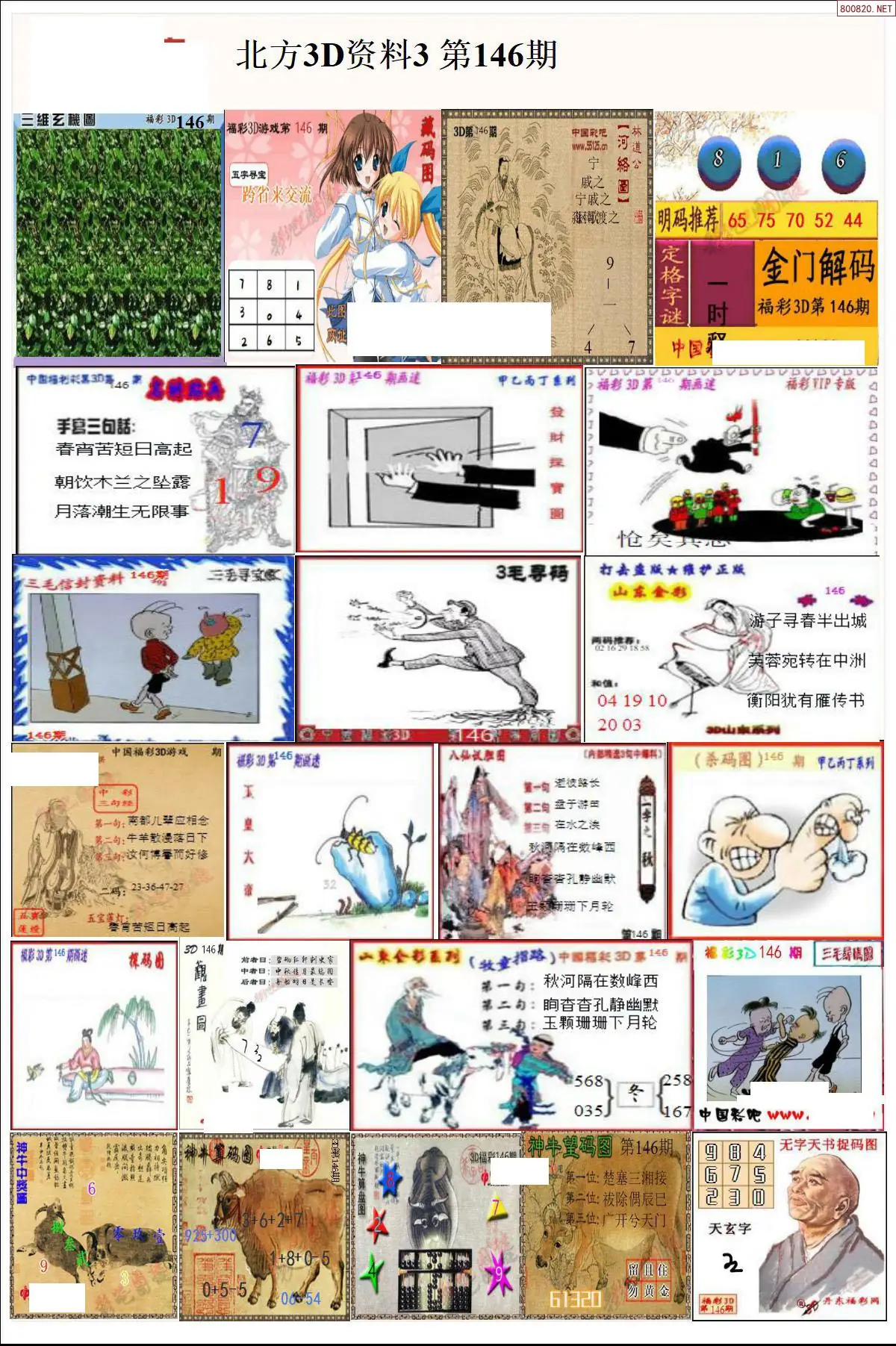 北方资料3