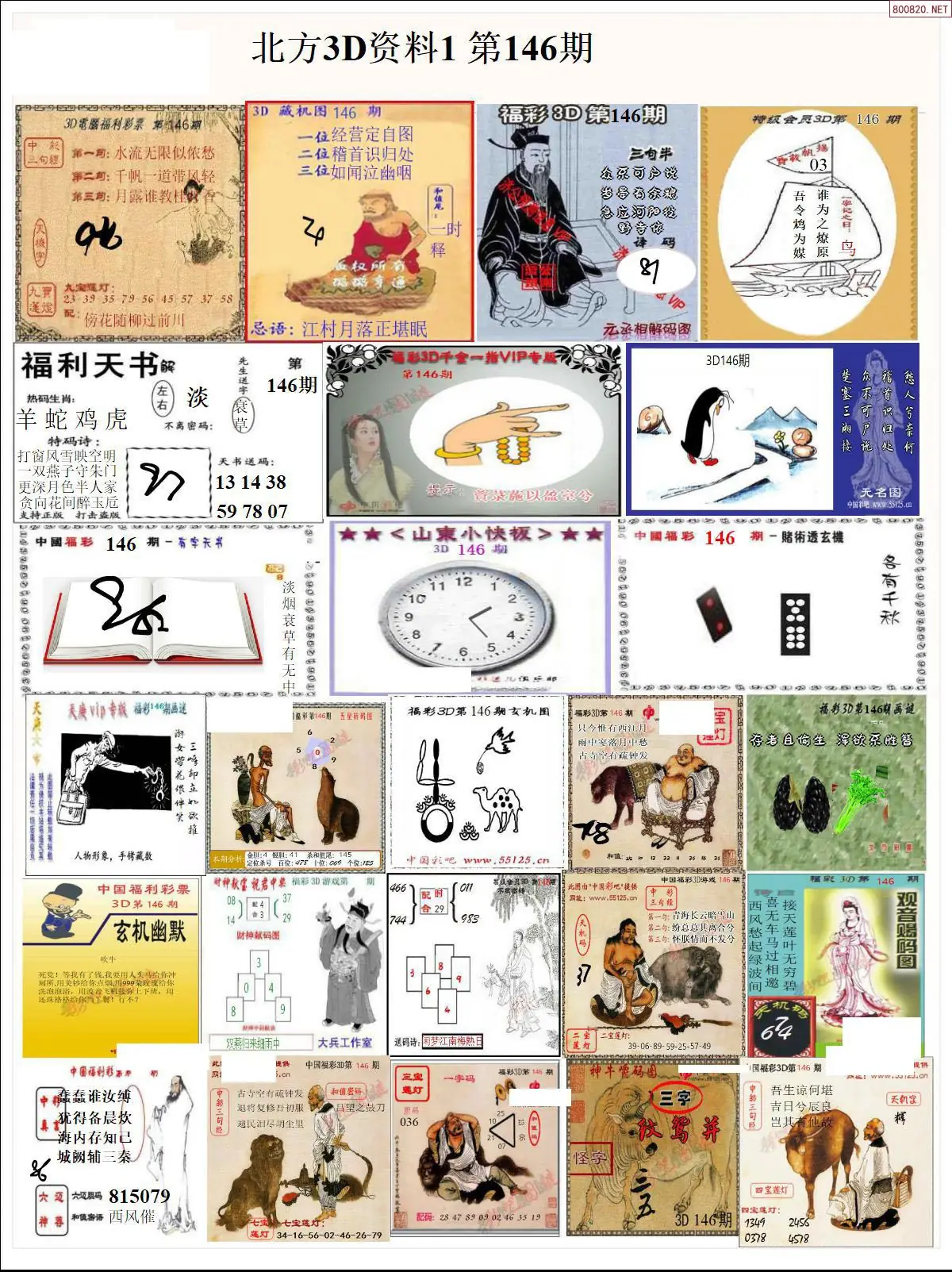 北方资料1