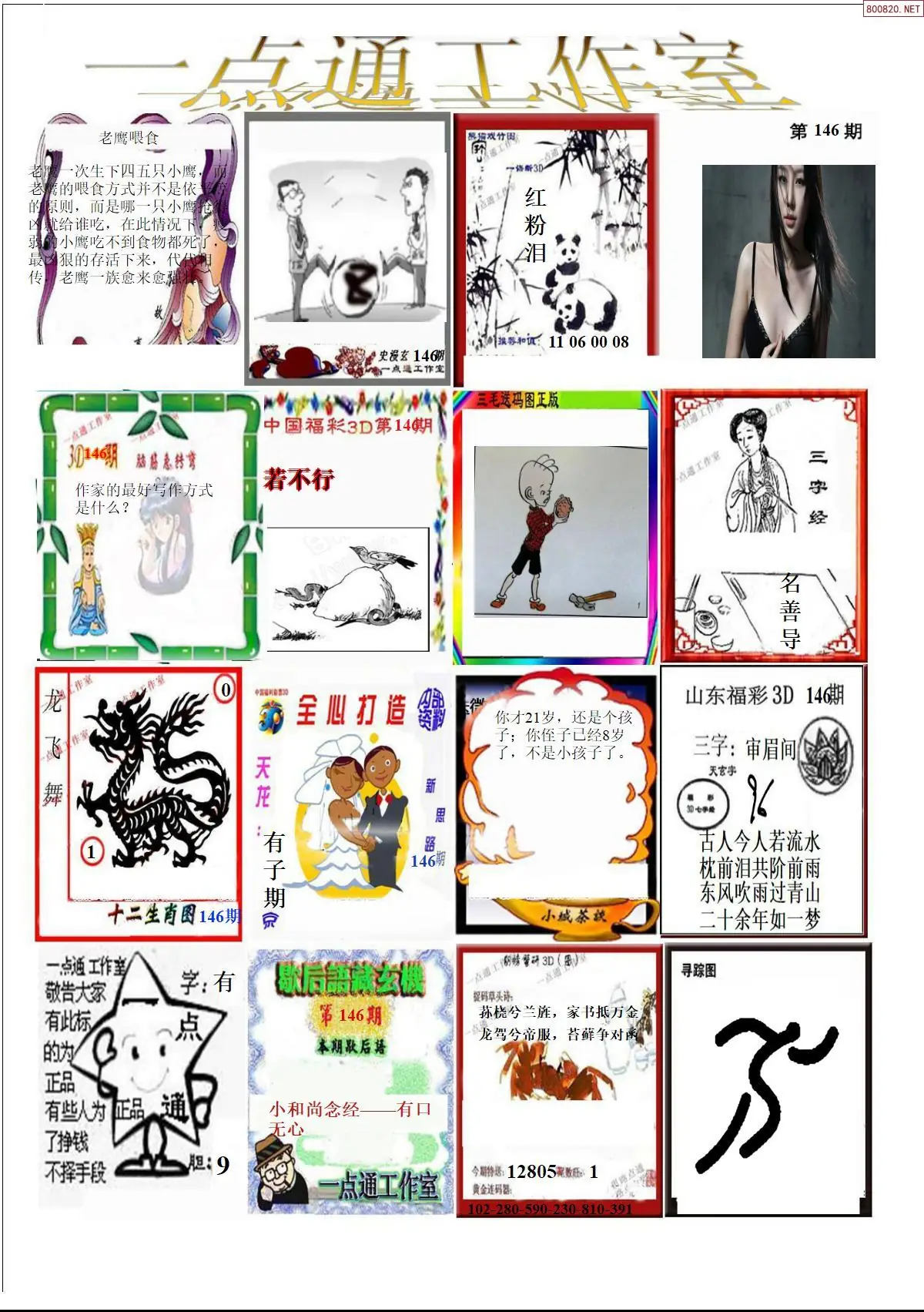 一点通全版