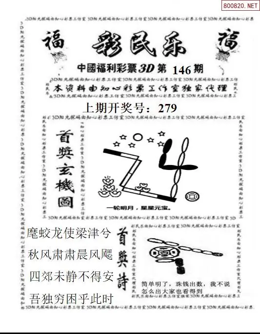 3D彩民乐