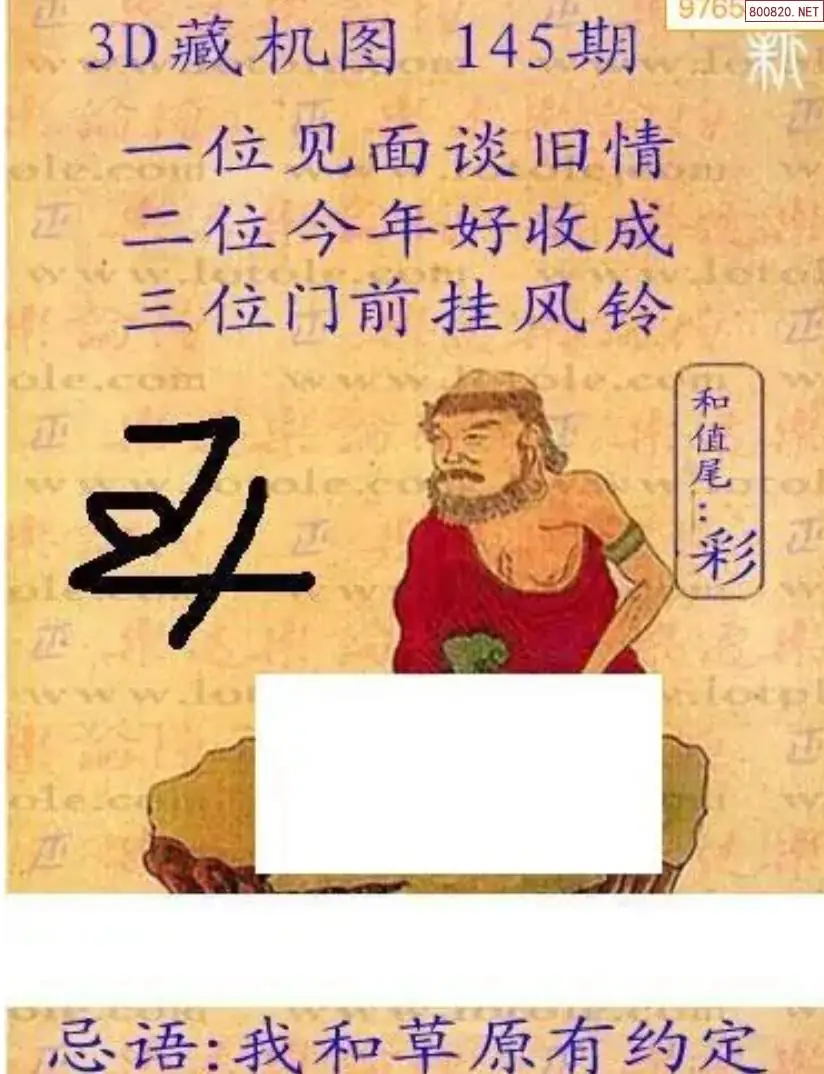 新版3D藏机图