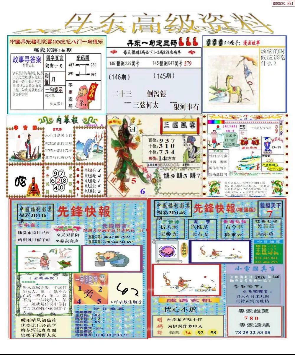真丹东高级资料