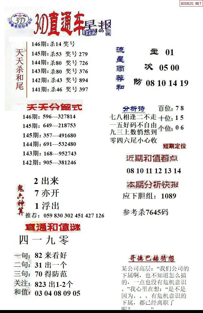 3D直通车2