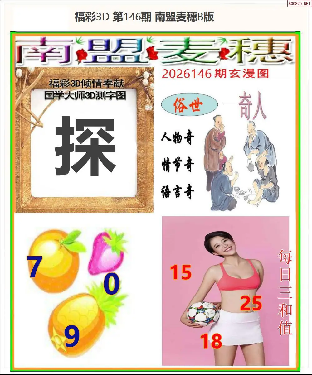 南盟麦穗B版