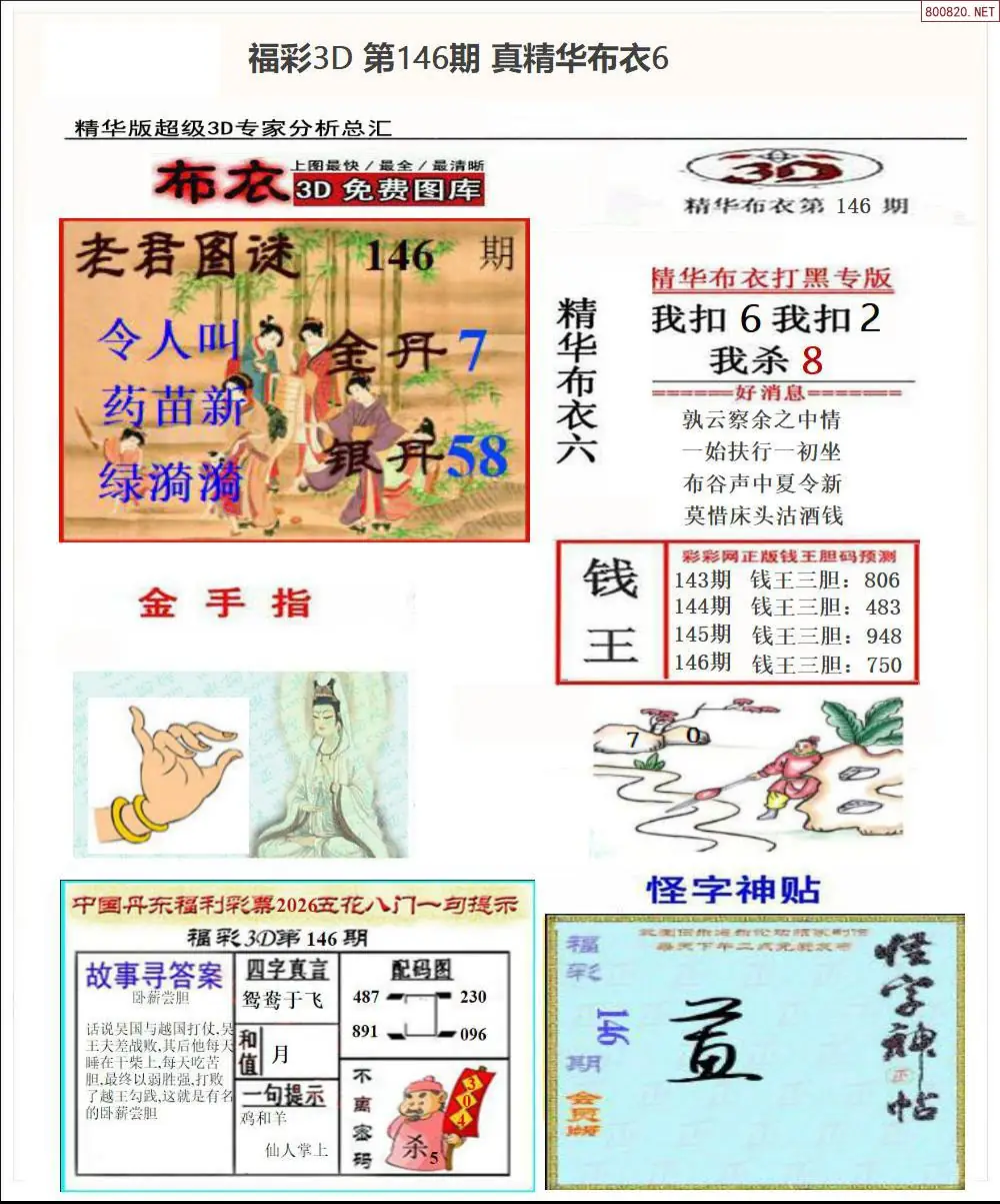 真精华布衣6