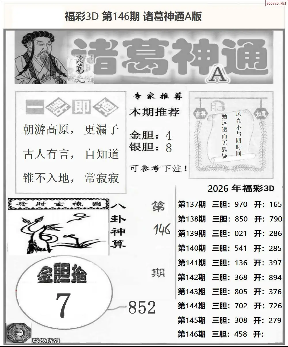 诸葛神通A版