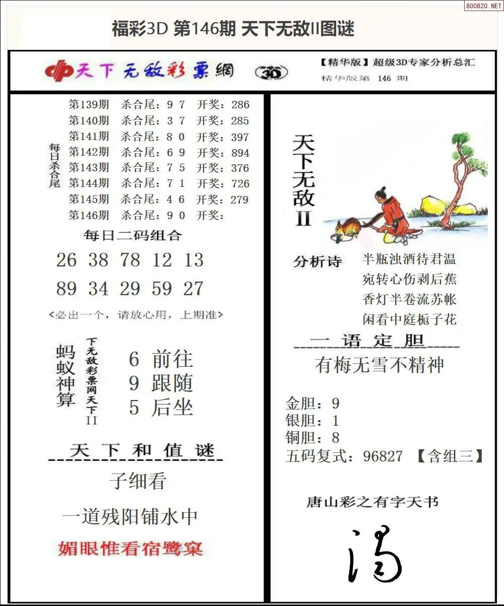 3D天下荐彩2