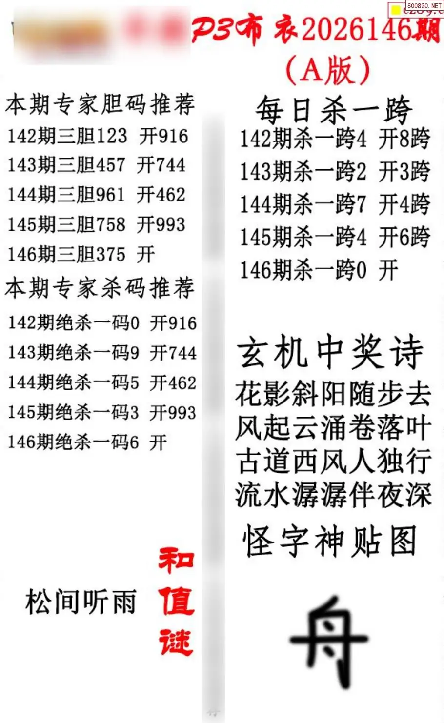 p3牛彩布衣A版