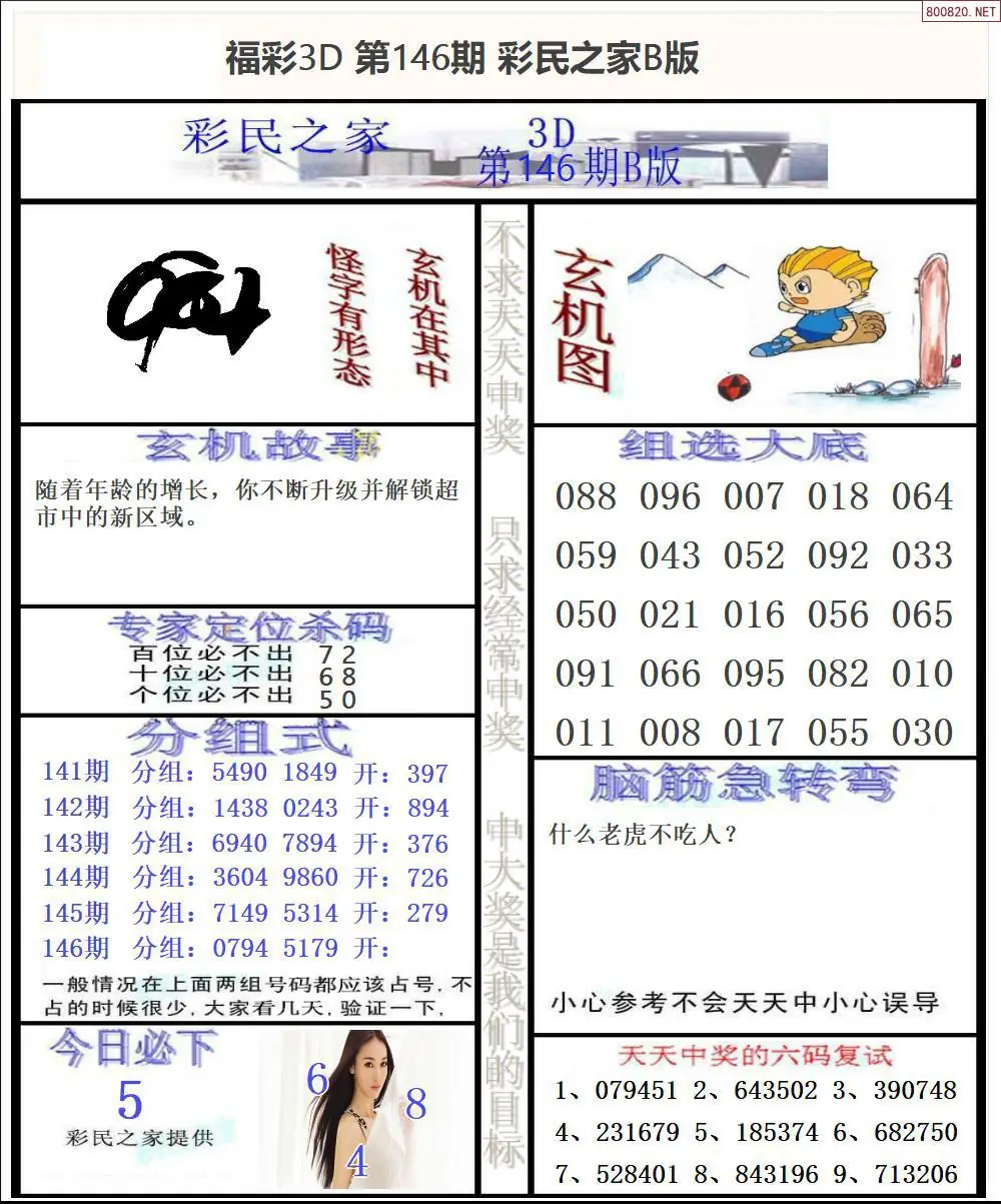 彩民之家B版