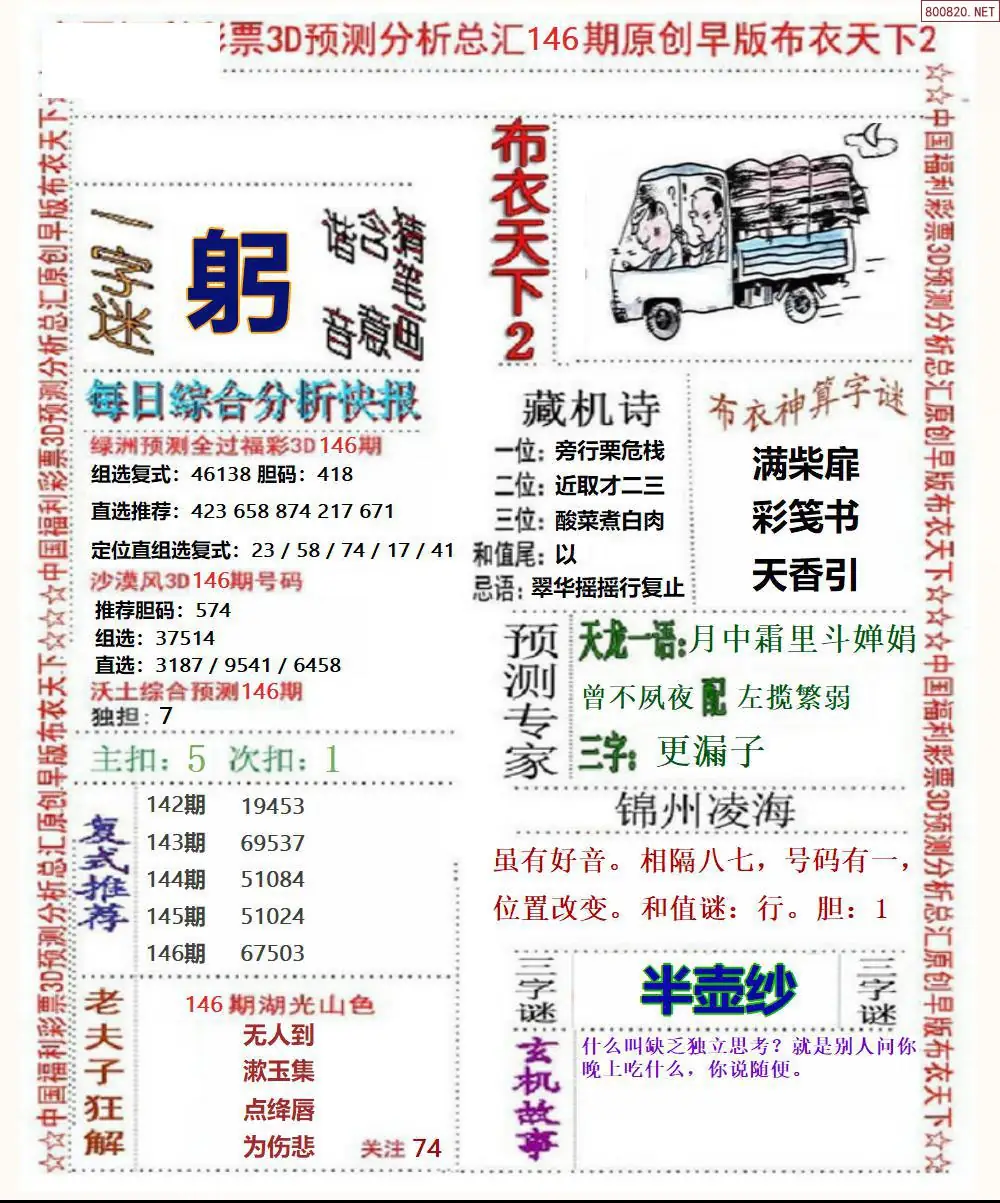 早版布衣2