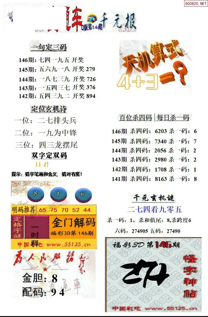 3D直通车4