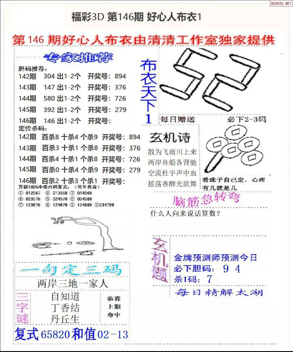 好心人布衣1