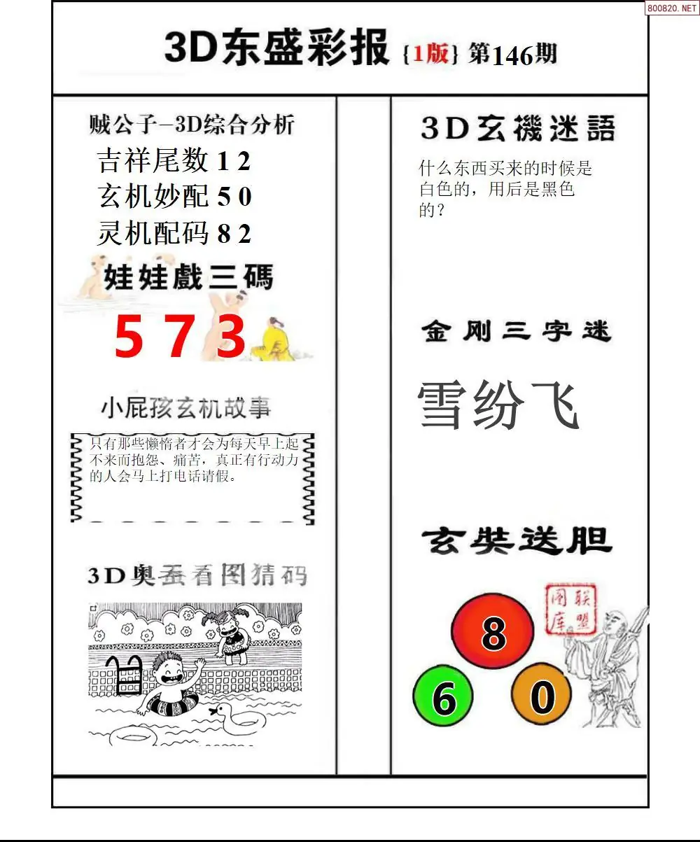 东盛彩报1版