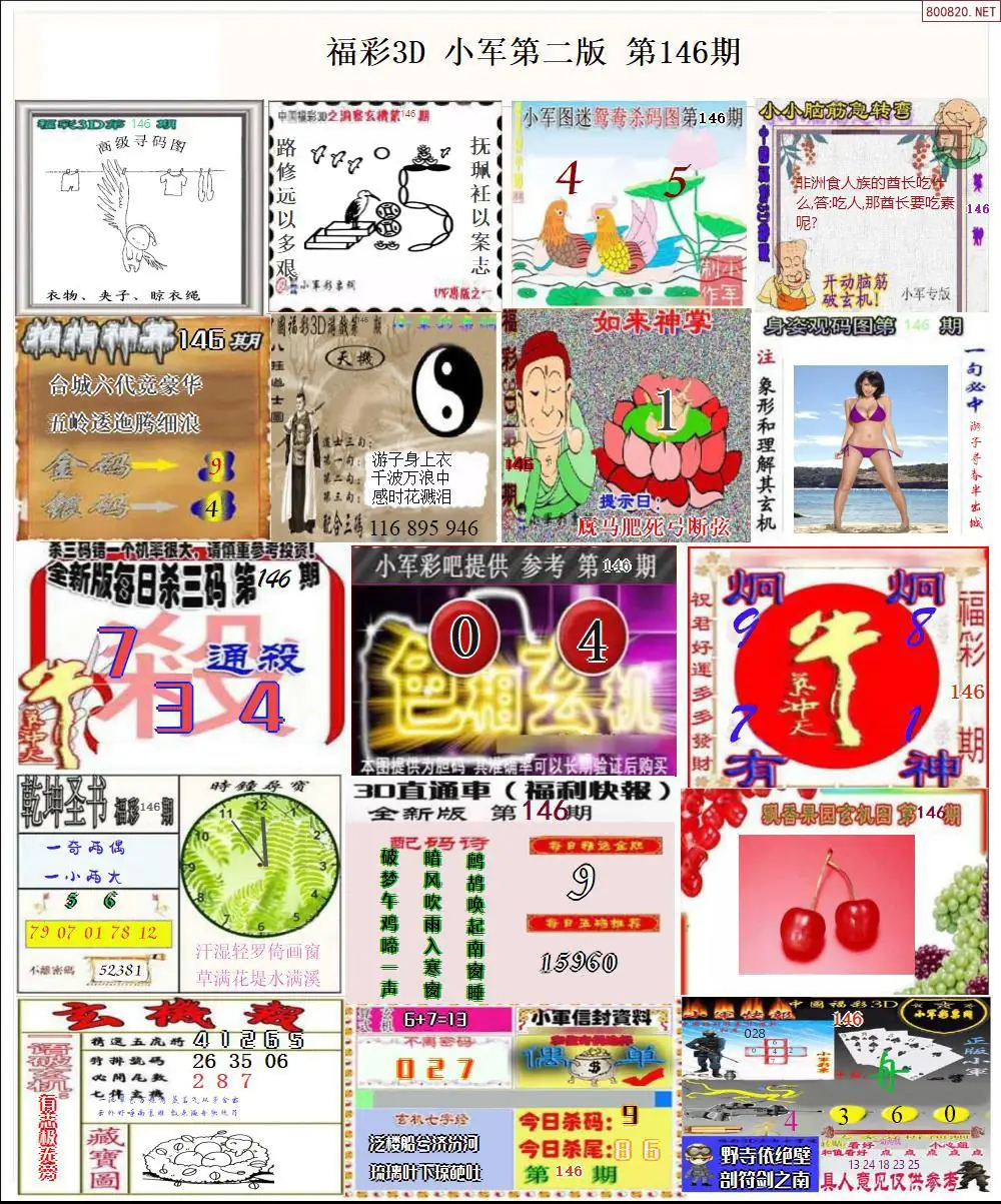 小军图打印版B