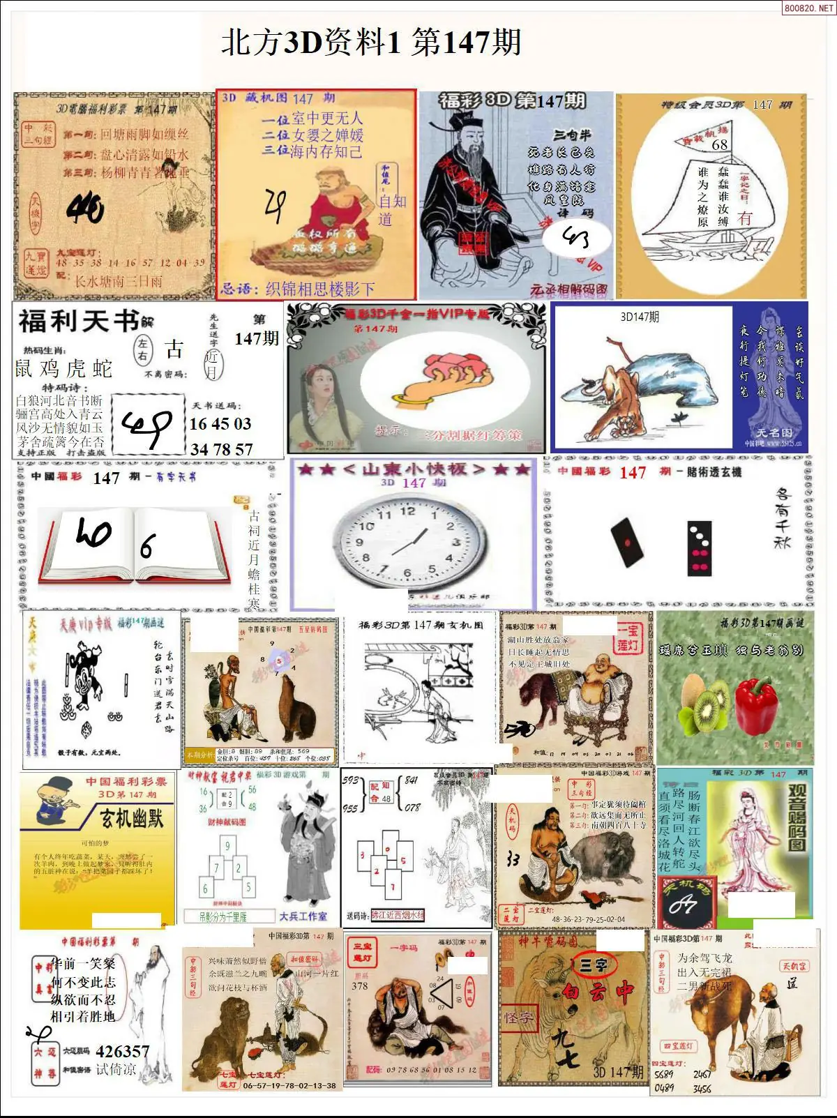 北方资料1