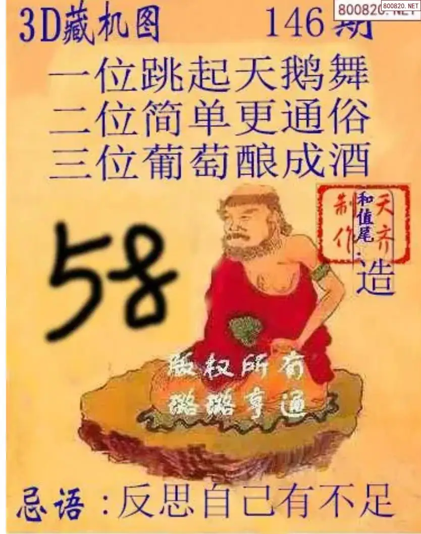 天齐3D藏机图