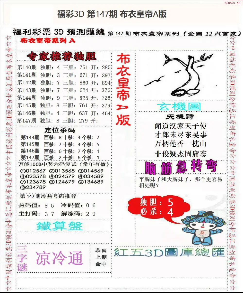 布衣皇帝A版