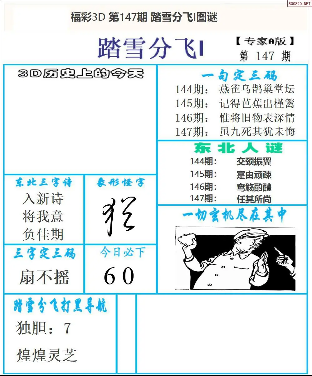 东北彩报1版