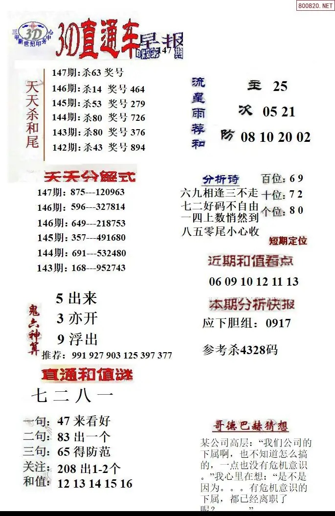3D直通车2