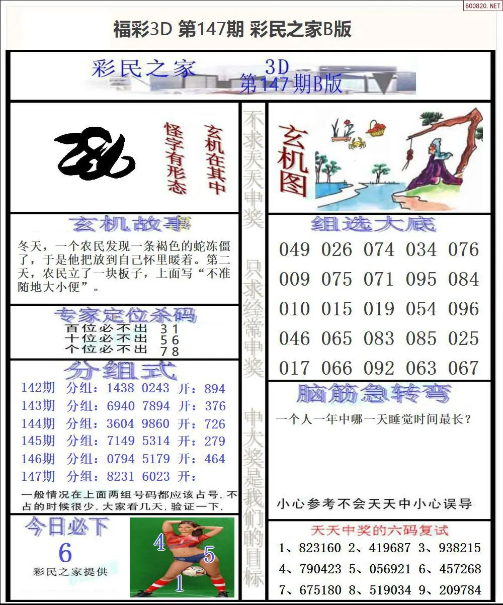 彩民之家B版