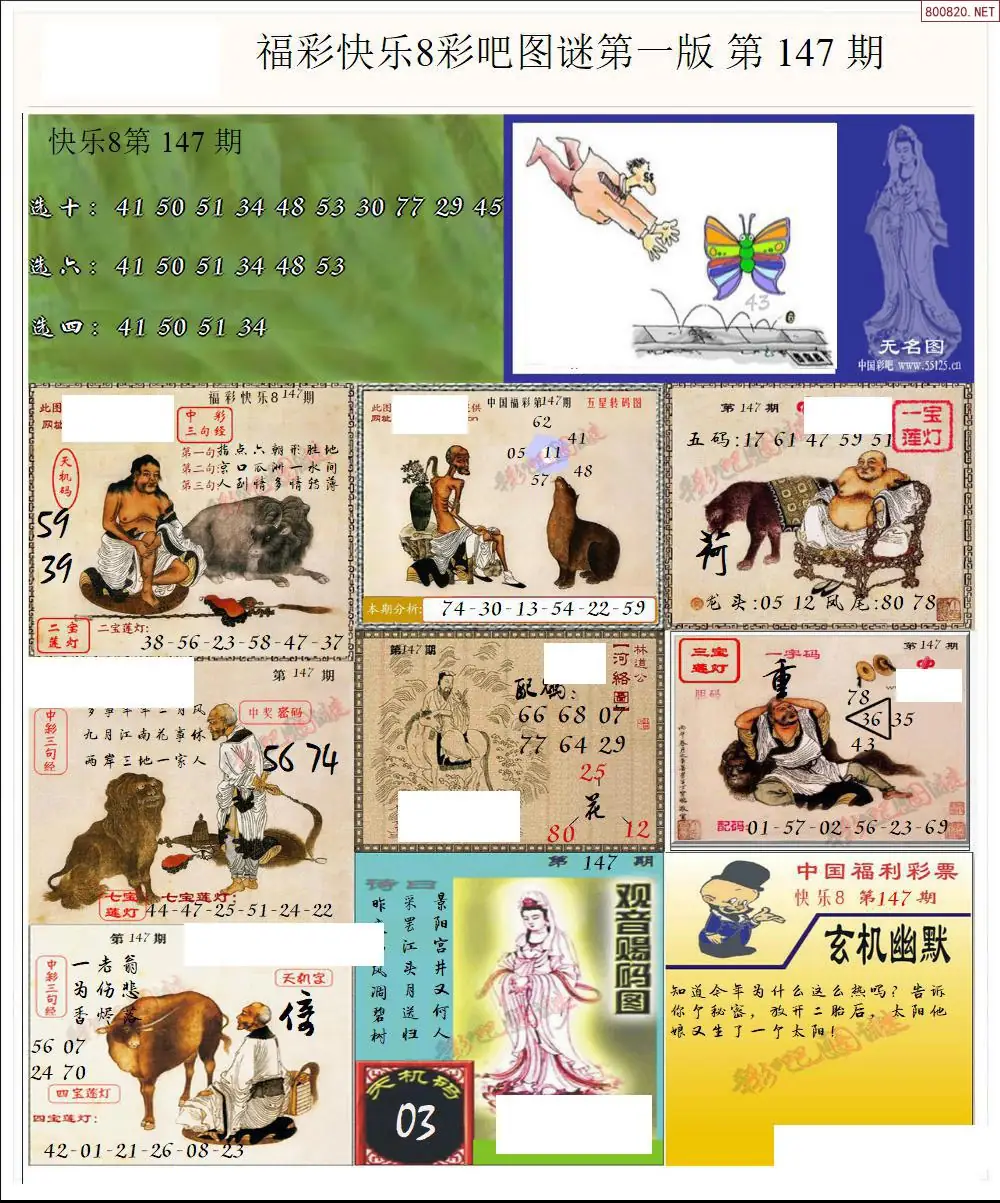 快乐8图谜一版