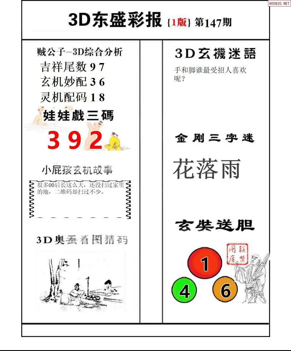 东盛彩报1版