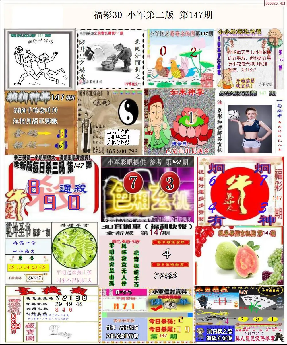 小军图打印版B