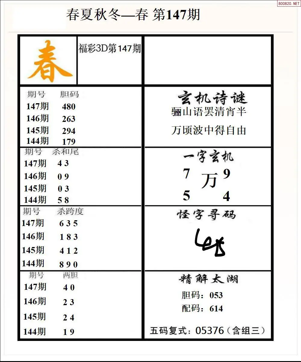 春夏秋冬1版