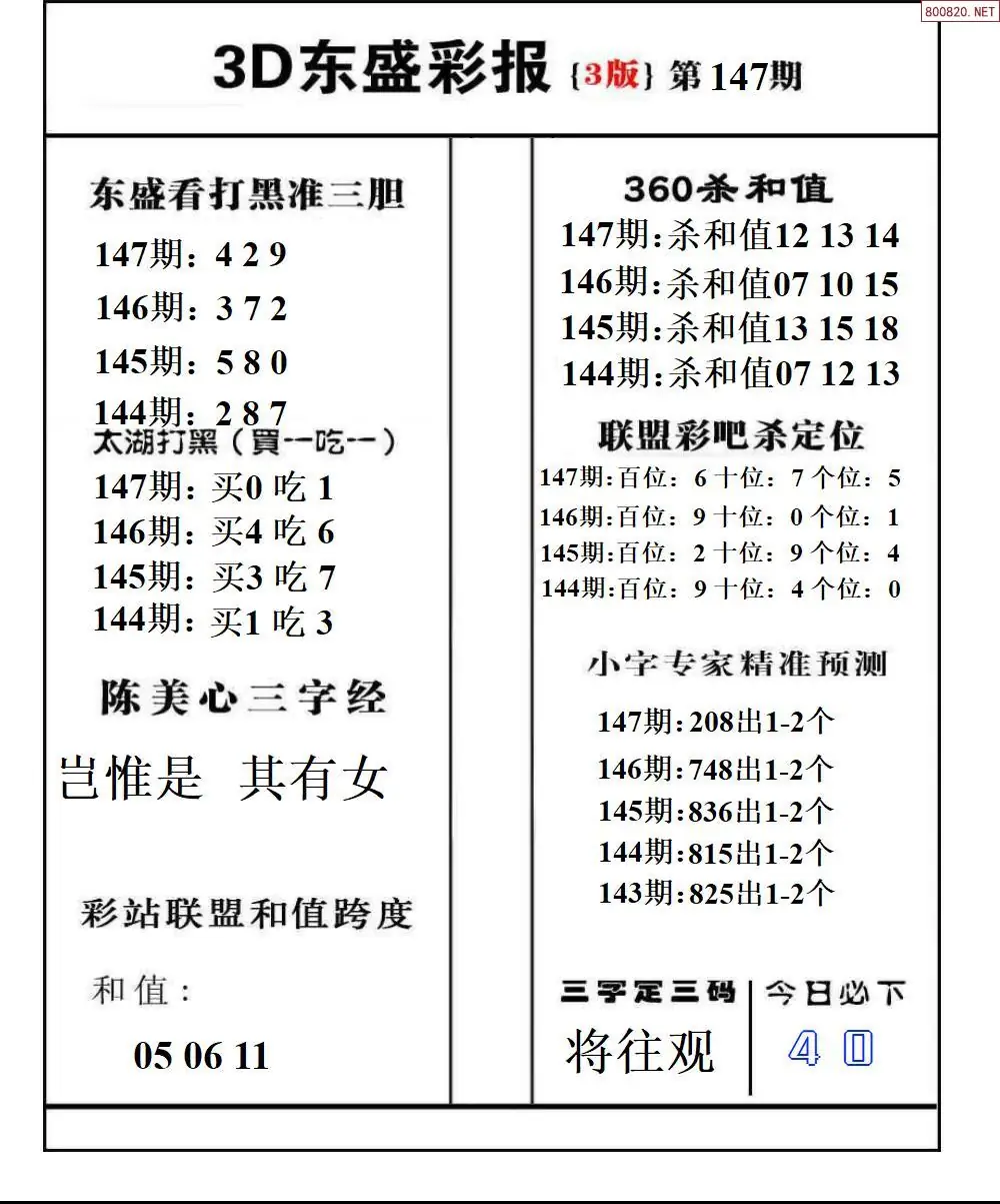 东盛彩报3版