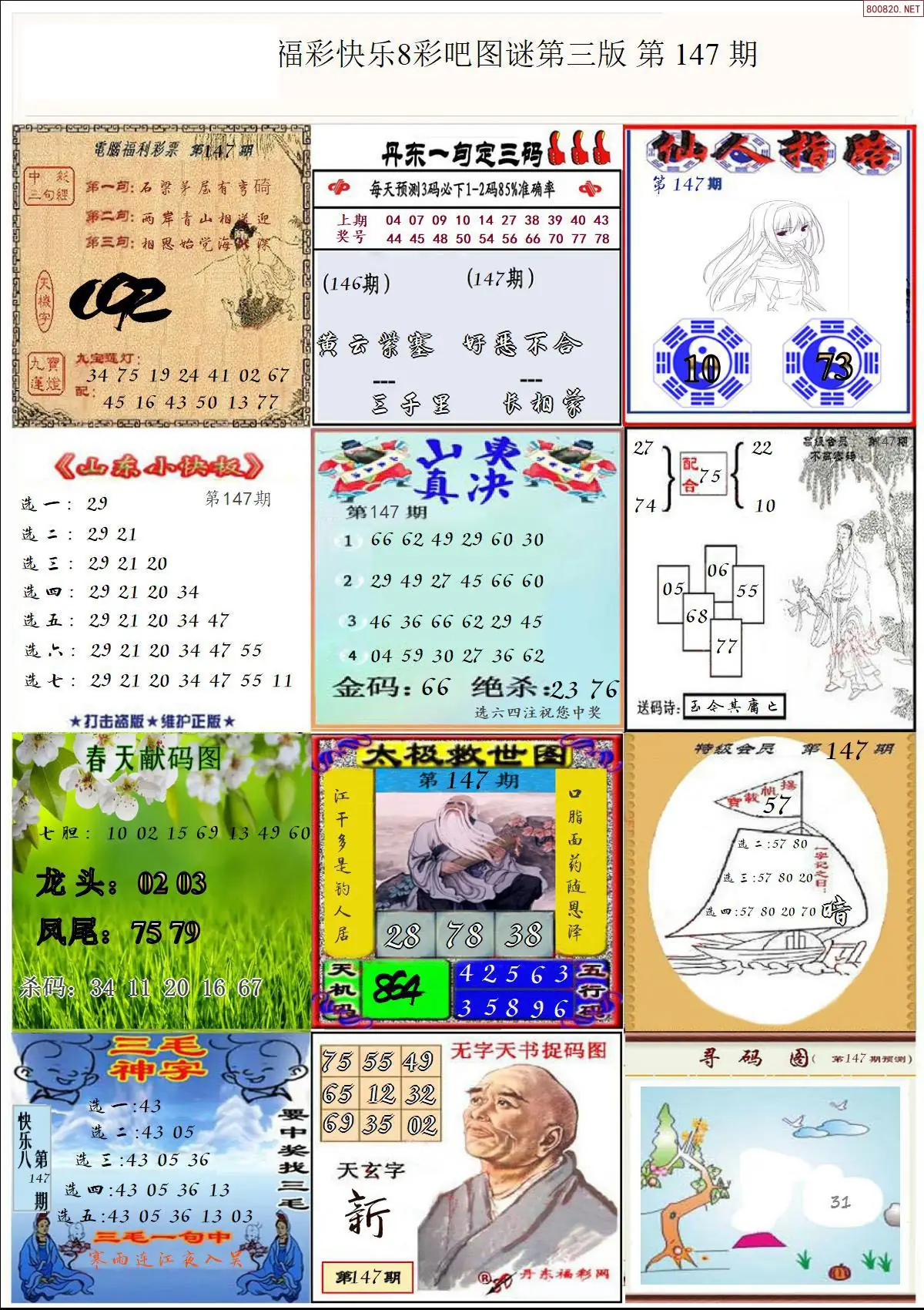 快乐8图谜三版