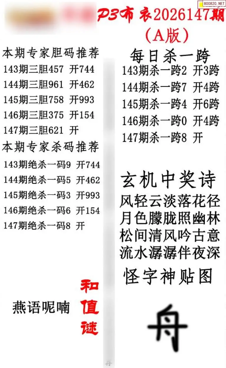 p3牛彩布衣A版