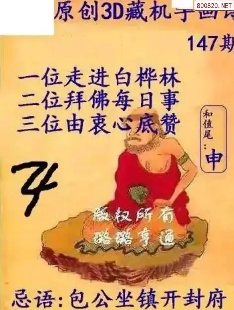 牛彩3D藏机图
