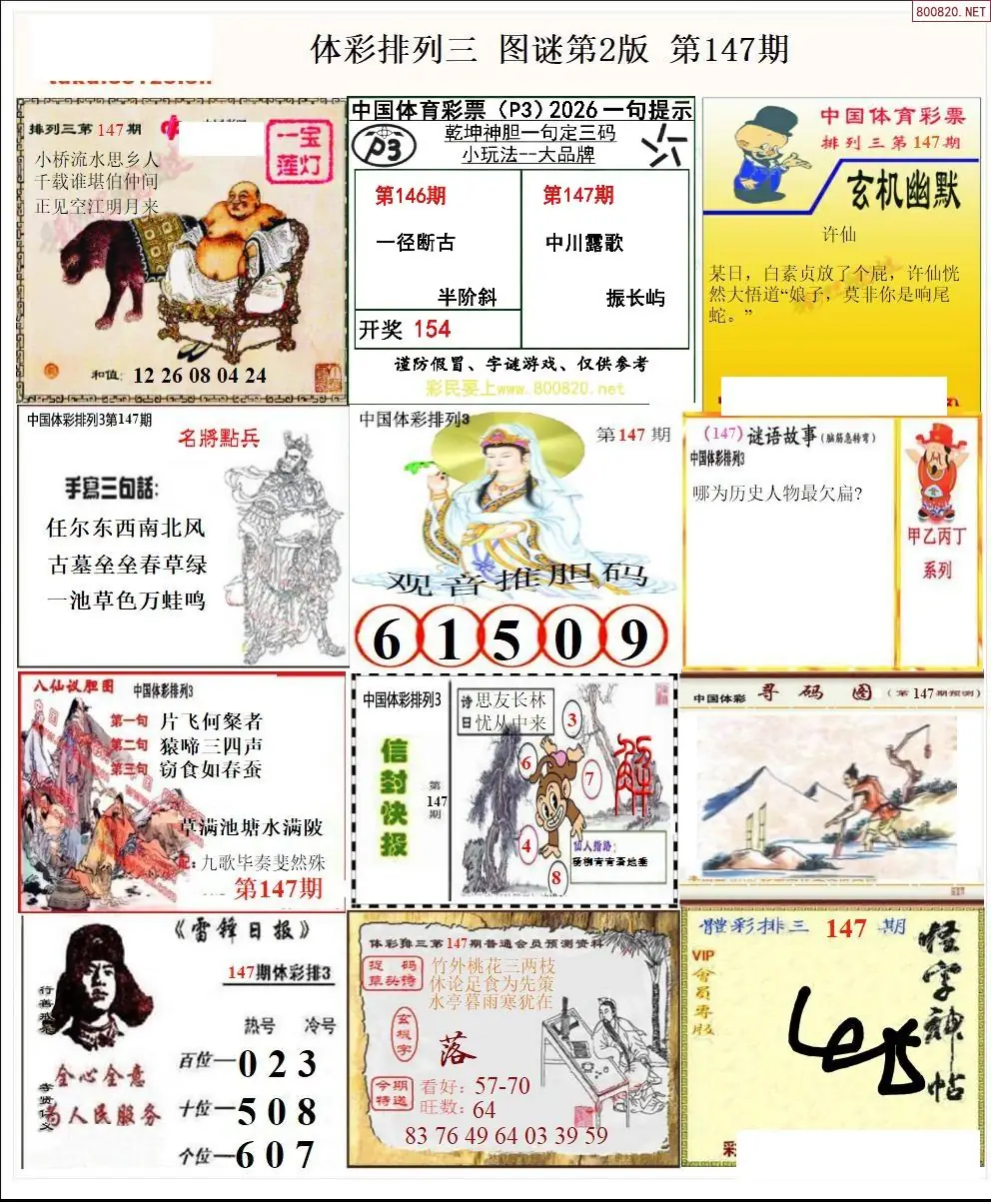 体彩p3图谜二版