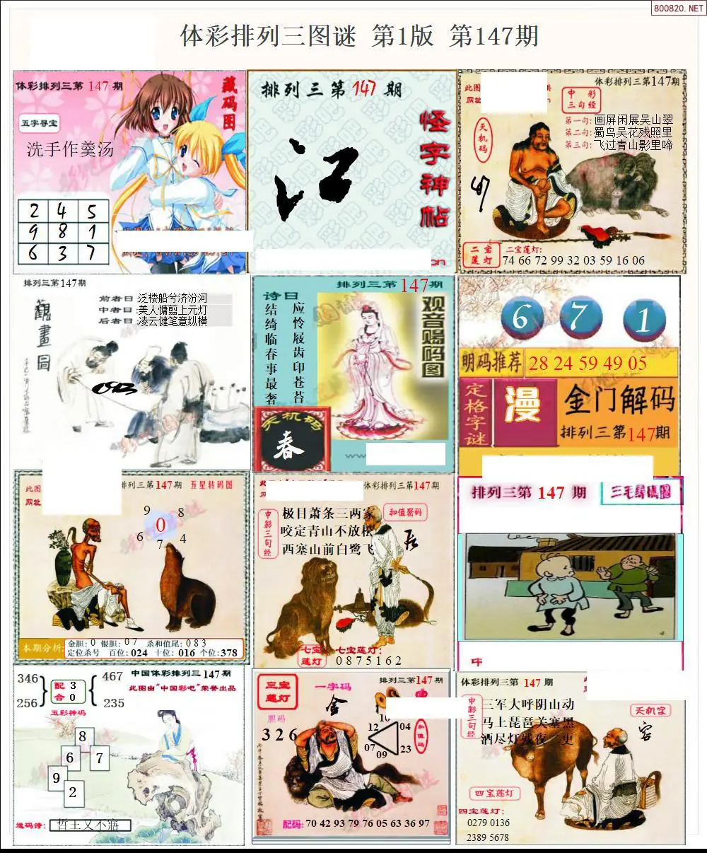 体彩p3图谜一版