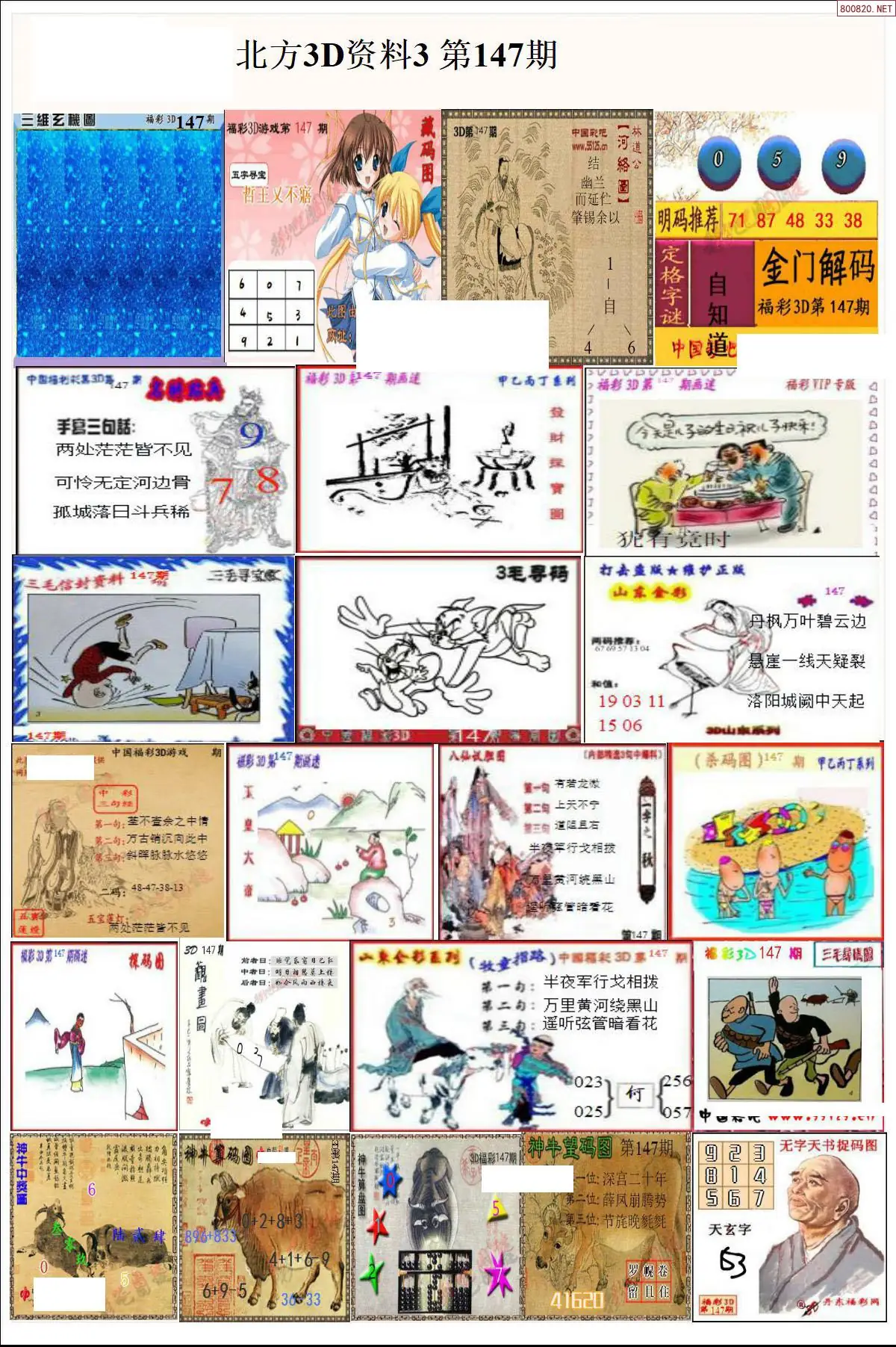 北方资料3