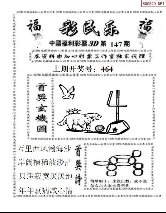 3D彩民乐