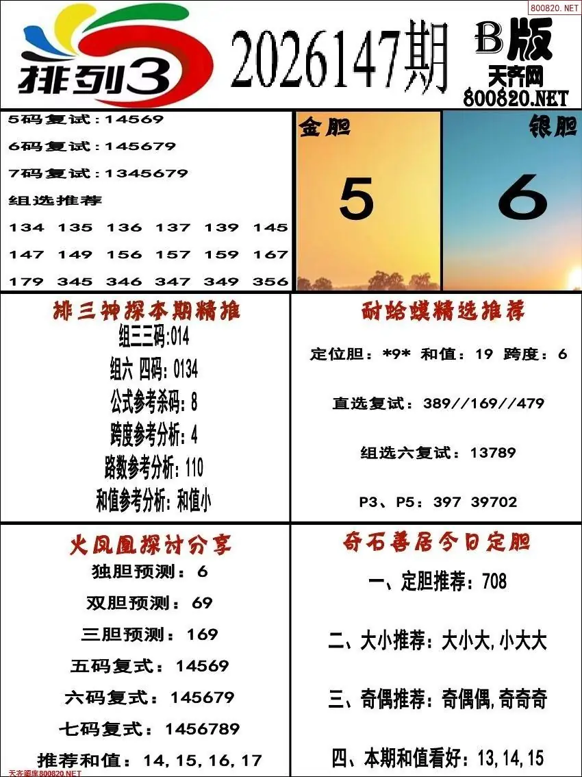 排三专家推荐B版