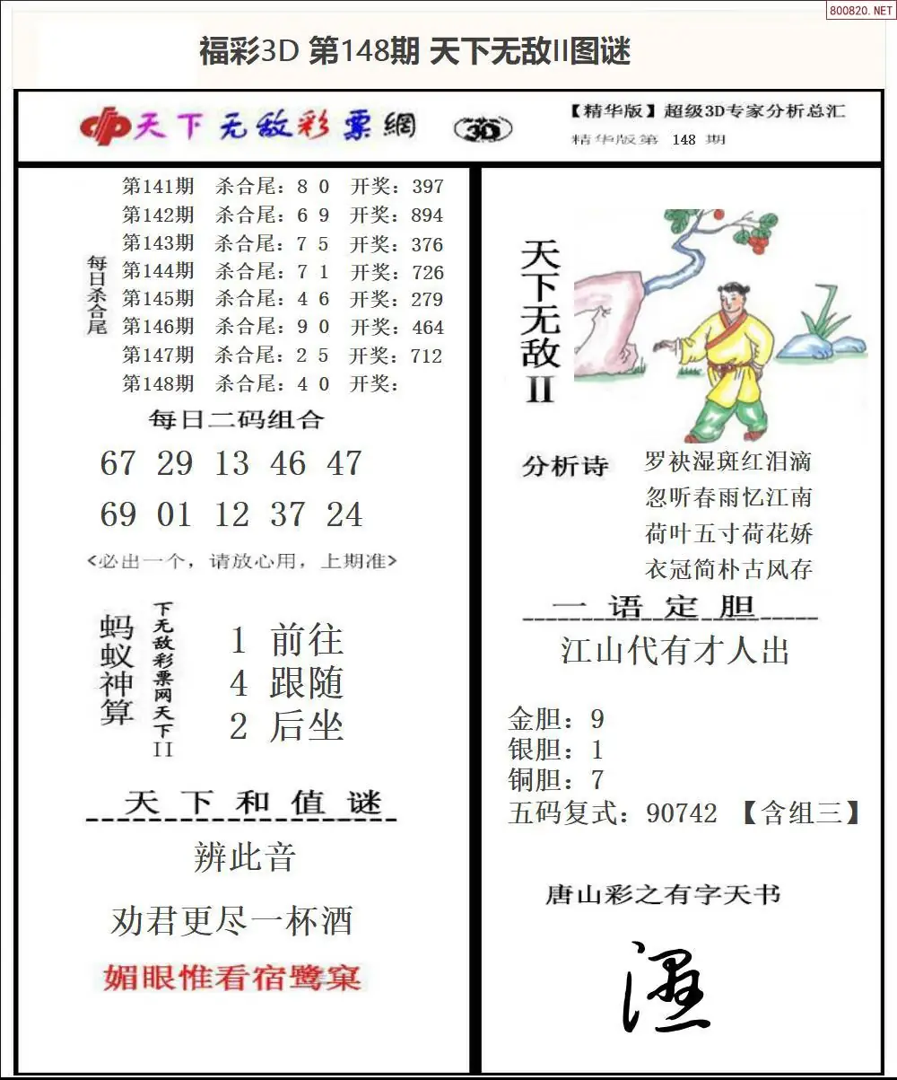3D天下荐彩2