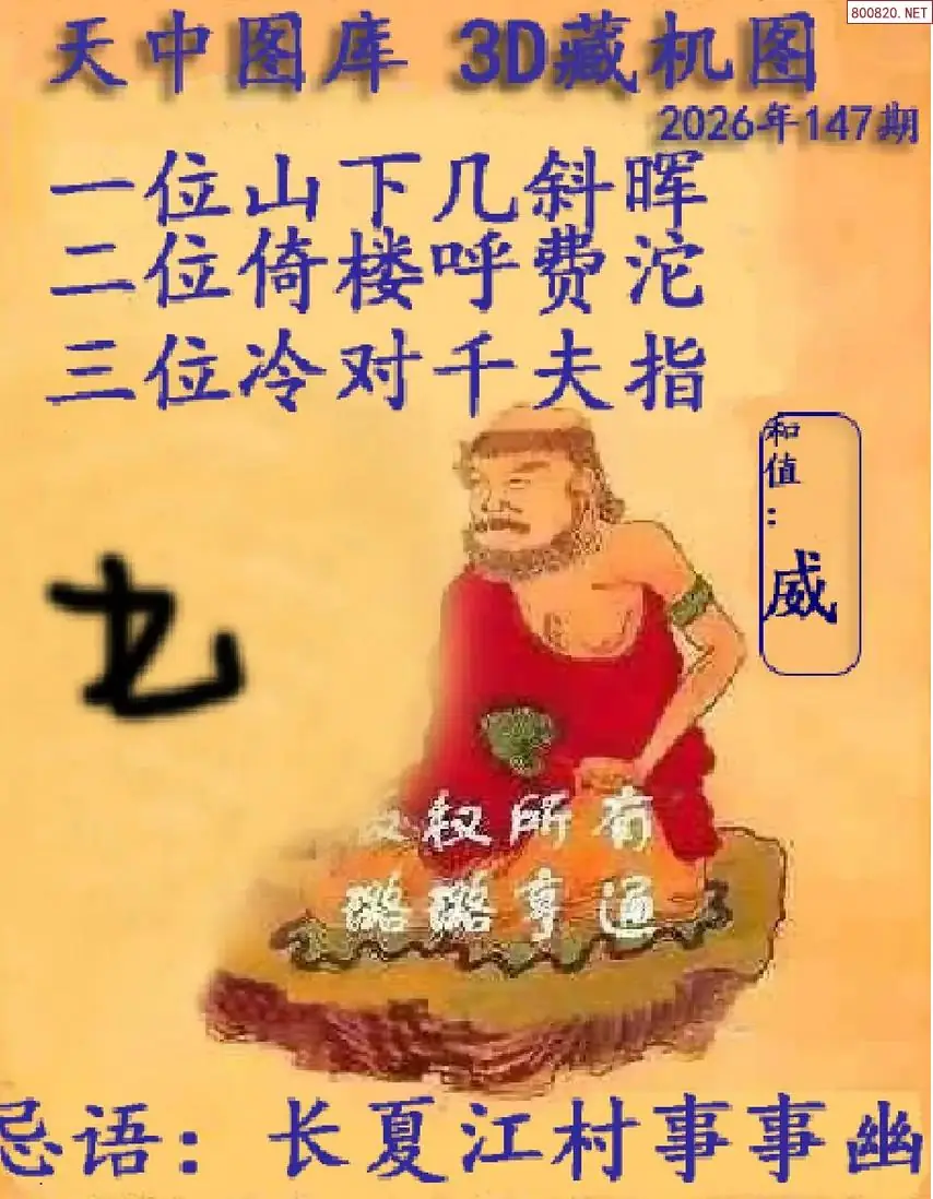 天中藏机图
