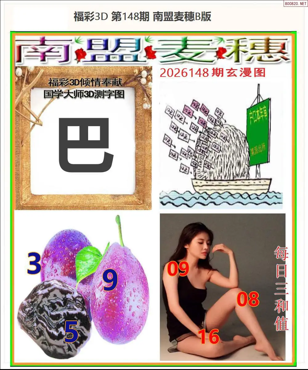 南盟麦穗B版