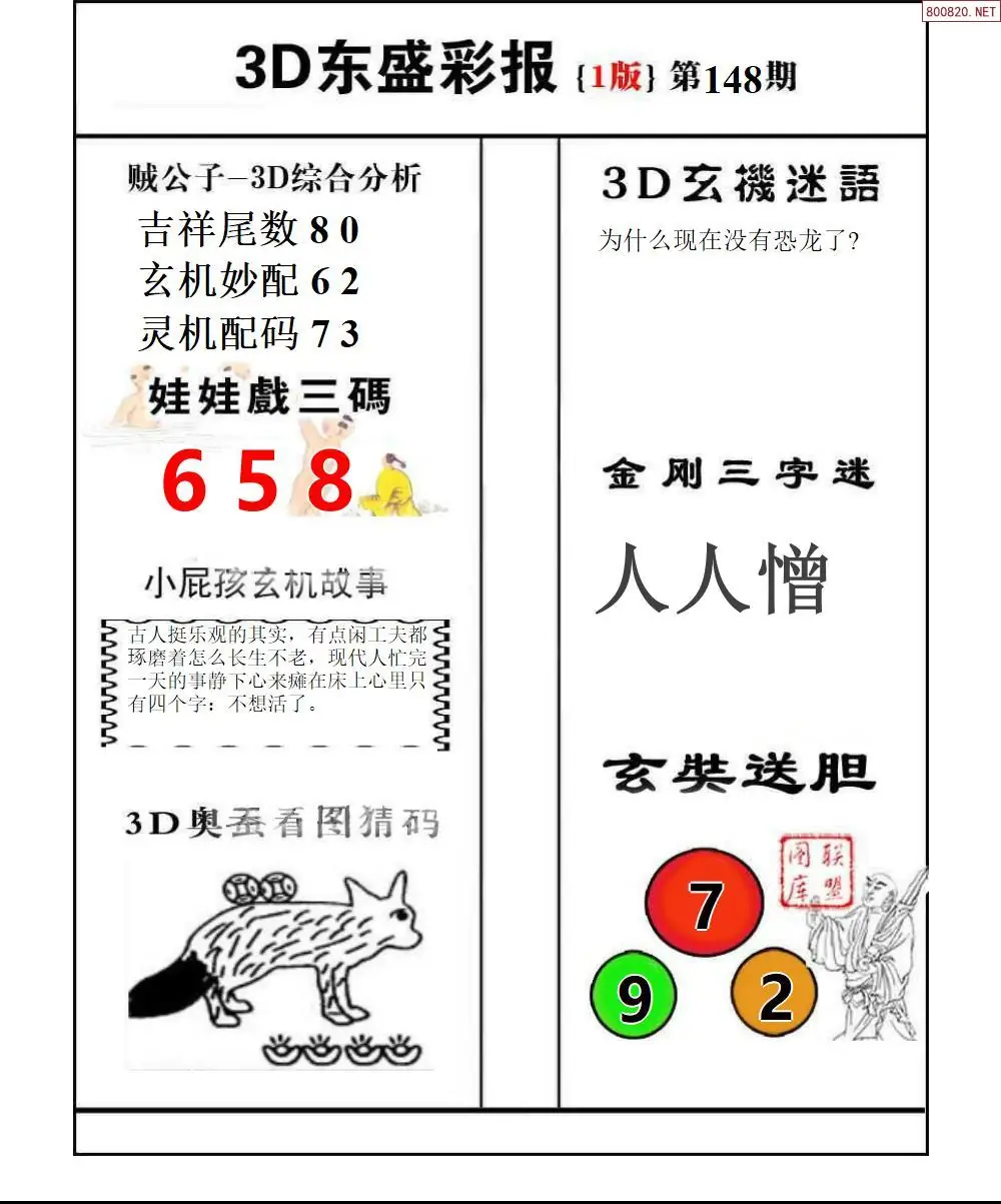 东盛彩报1版