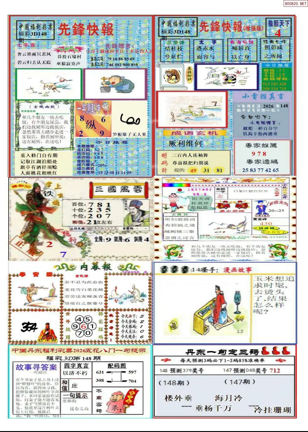 丹东高级全版