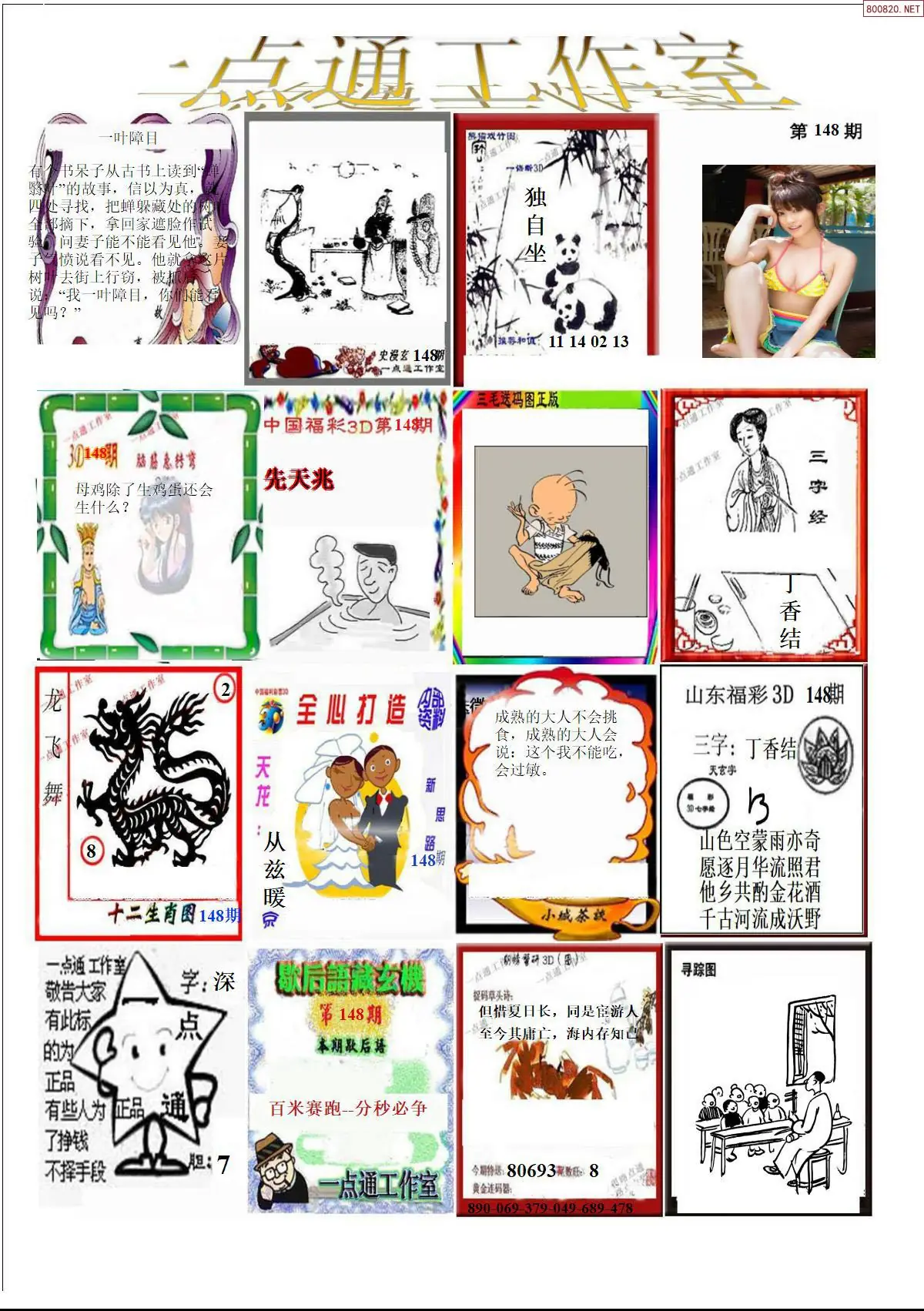 一点通全版