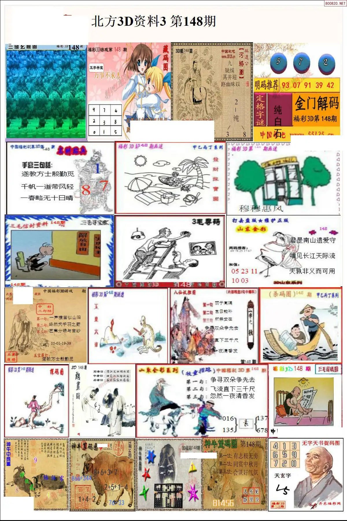 北方资料3