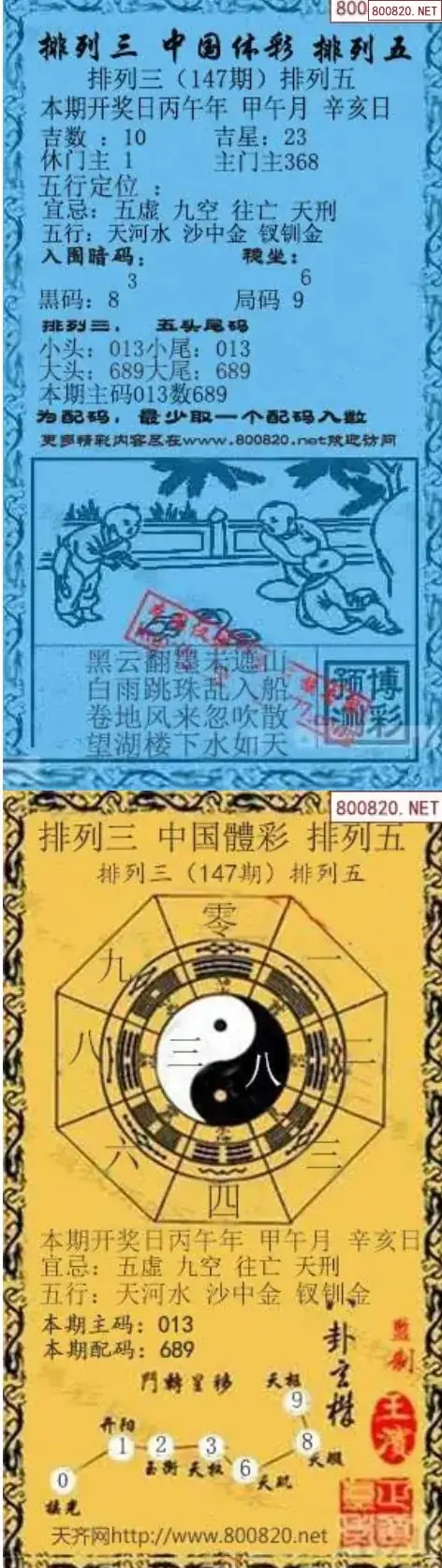 乾坤宝图+小蓝报