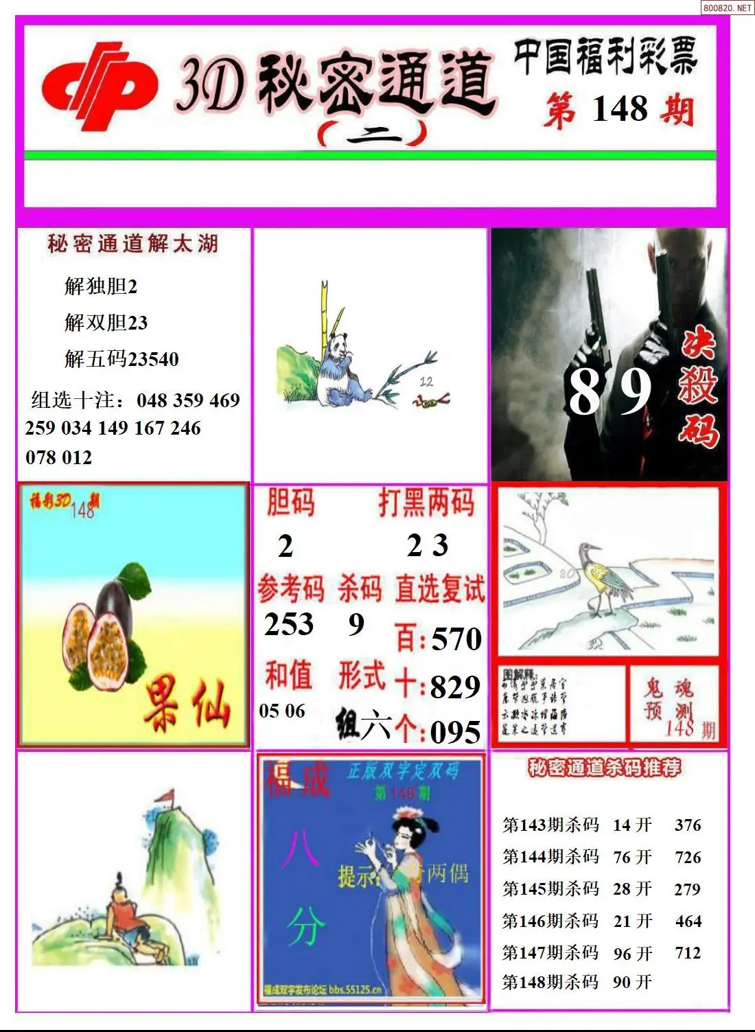 3D秘密通道B