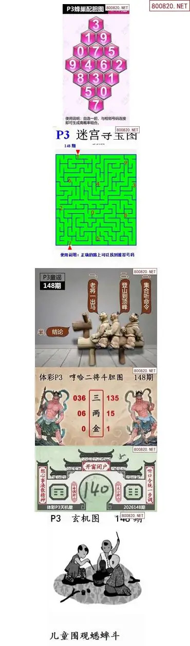 蜂巢天机图谜