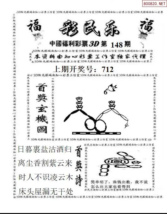 3D彩民乐