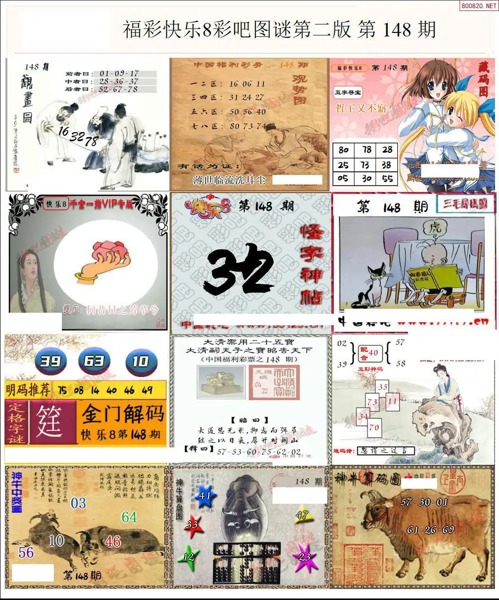 快乐8图谜二版